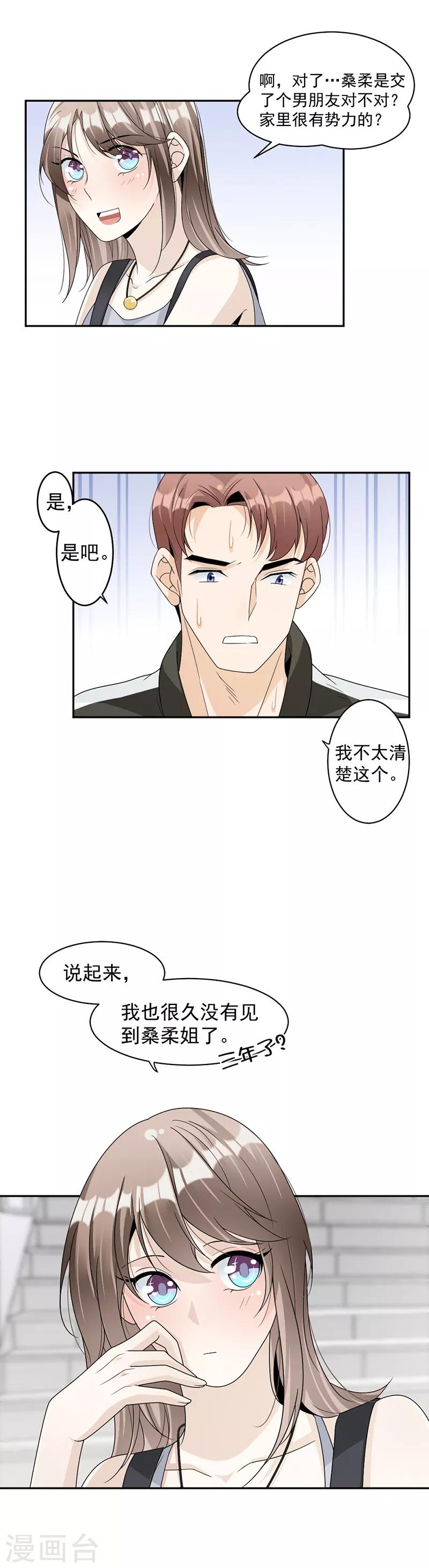 第60话 偶遇桑青-第62话