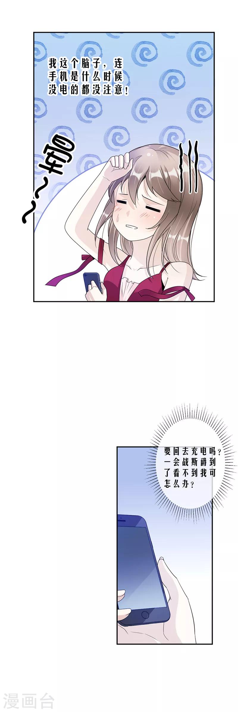 第67话 为什么还不来？-第70话