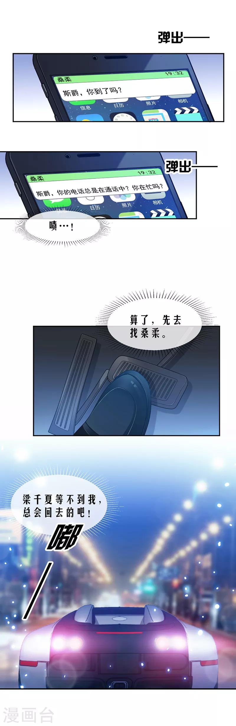 第67话 为什么还不来？-第70话