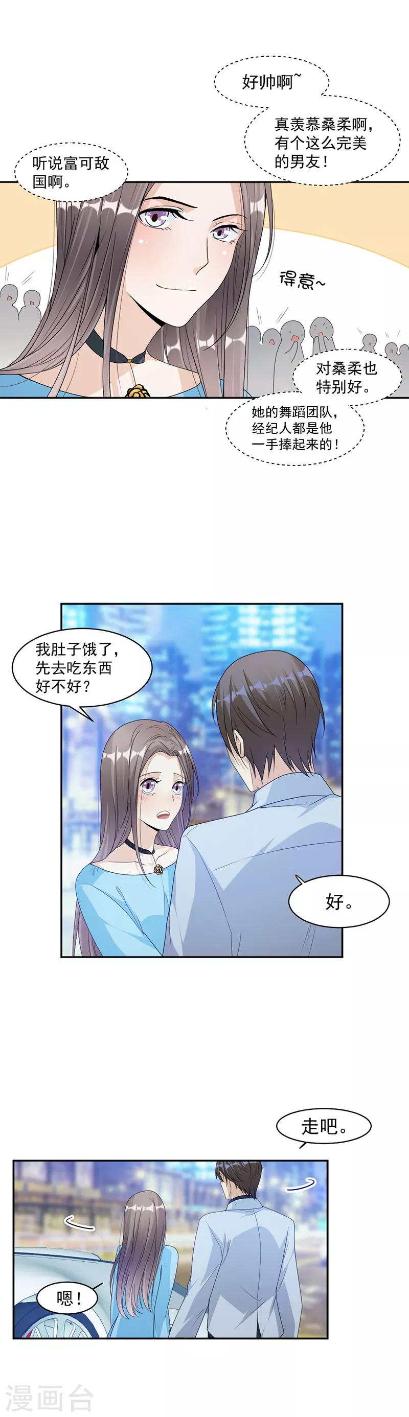 第67话 为什么还不来？-第70话