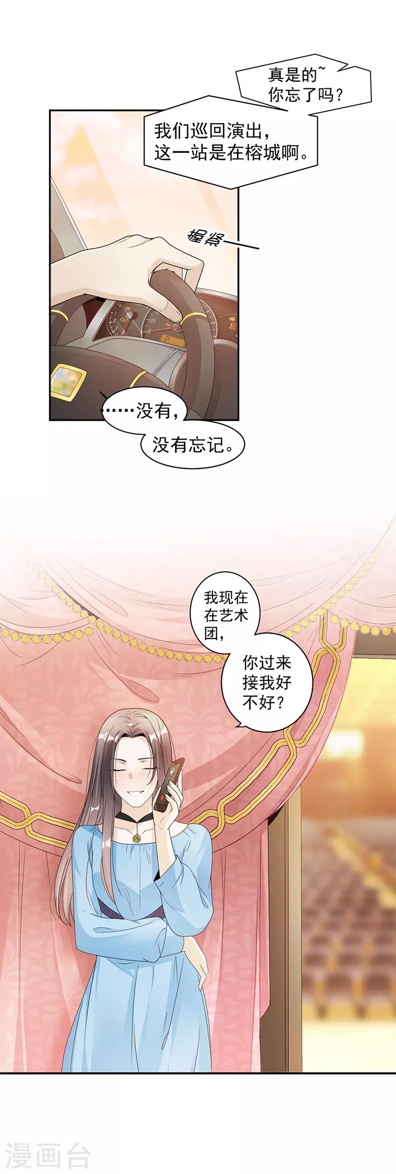 第67话 为什么还不来？-第70话