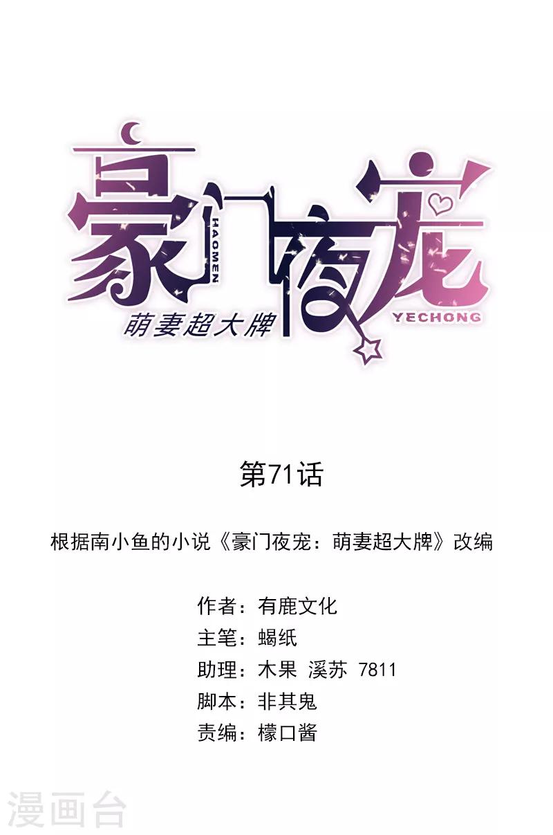 第71话 纠缠不清-第74话