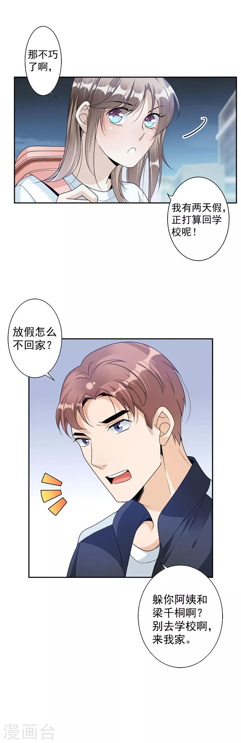 第71话 纠缠不清-第74话
