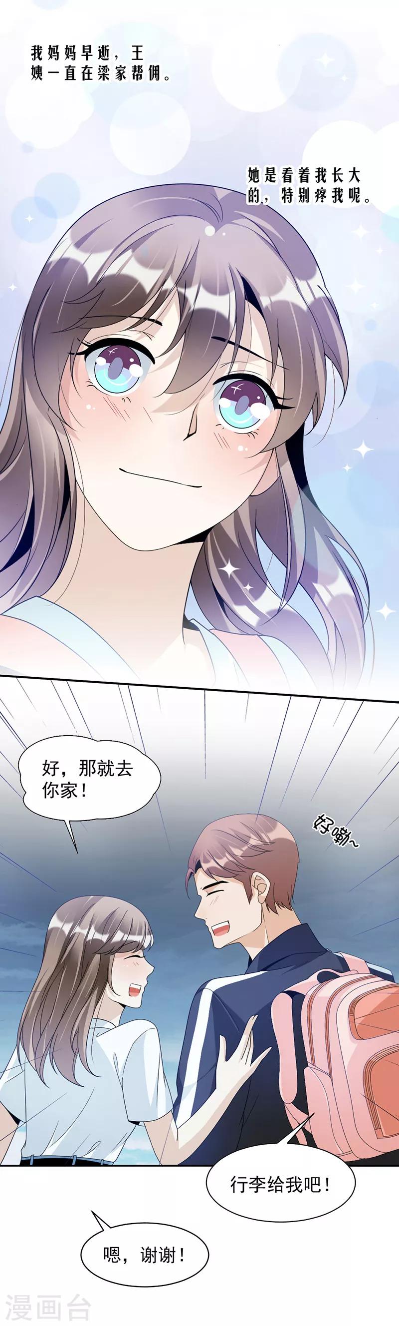 第71话 纠缠不清-第74话