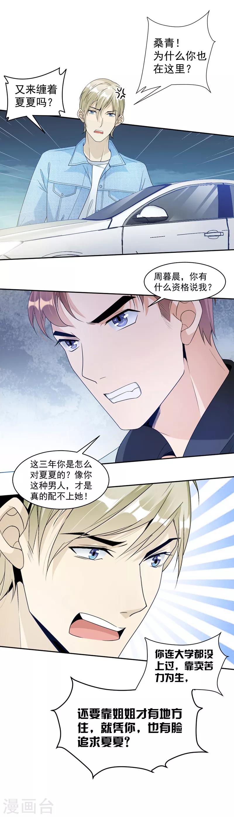 第71话 纠缠不清-第74话