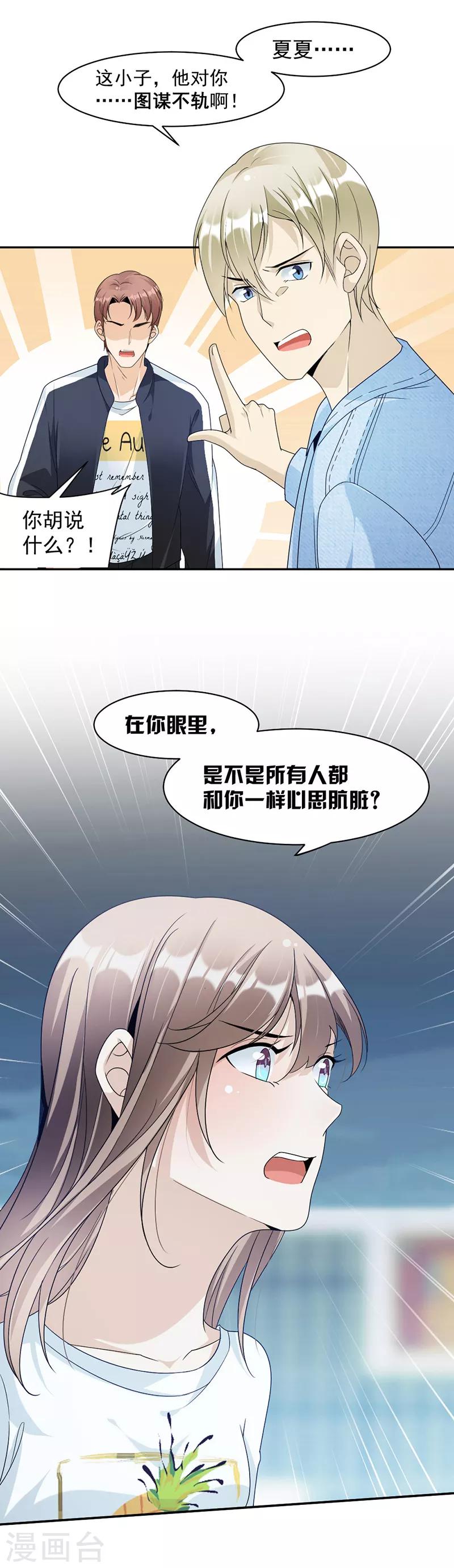 第71话 纠缠不清-第74话