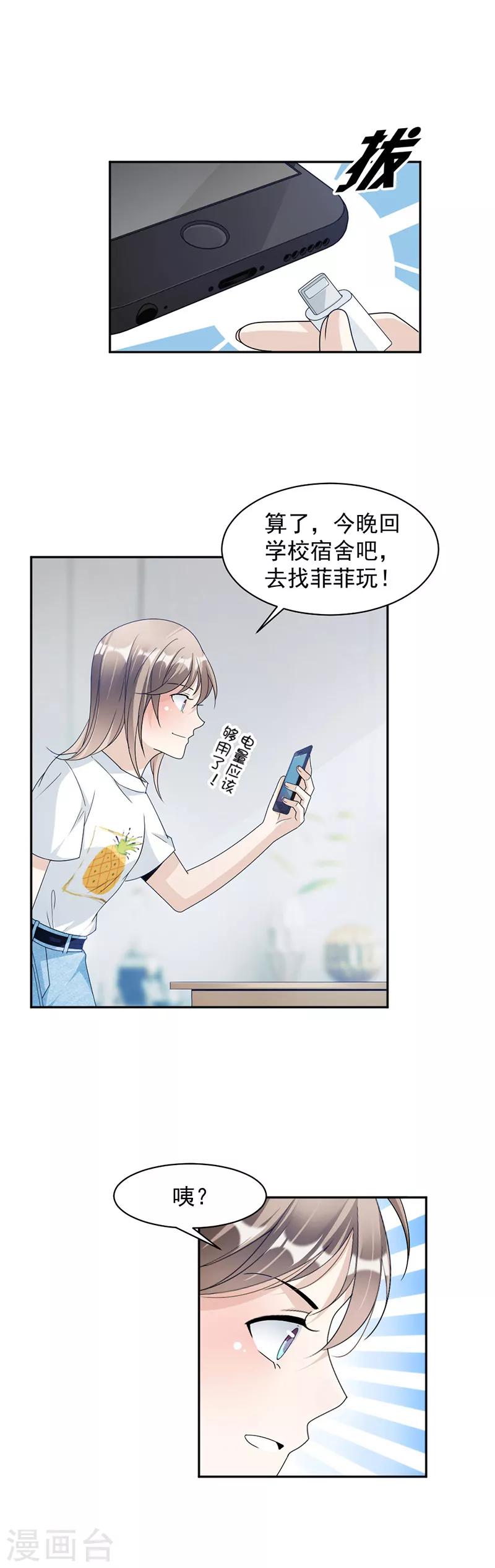 第71话 纠缠不清-第74话