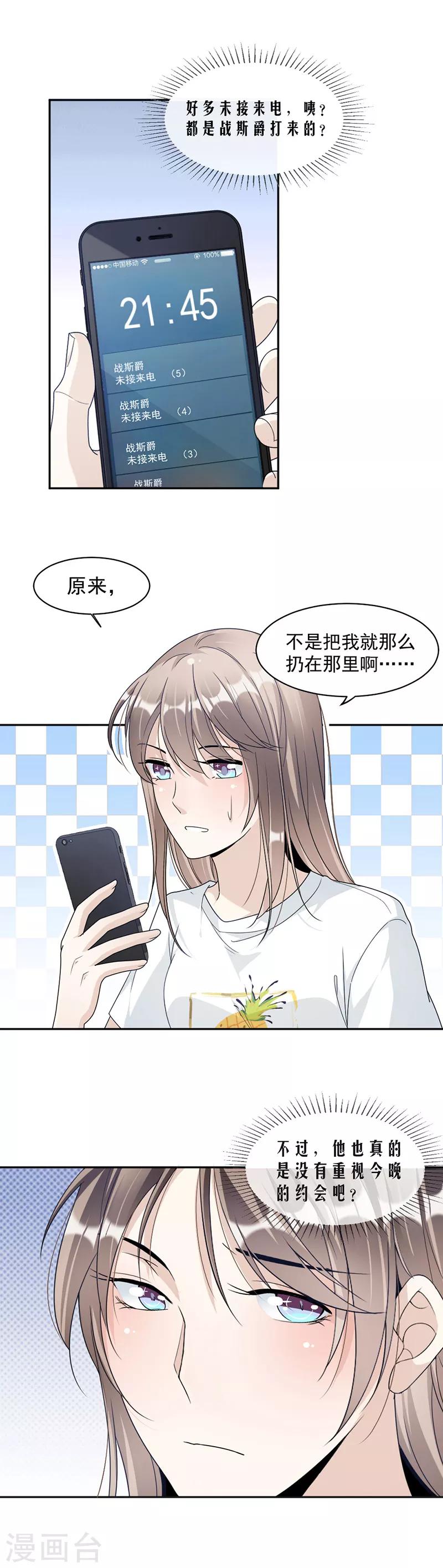 第71话 纠缠不清-第74话