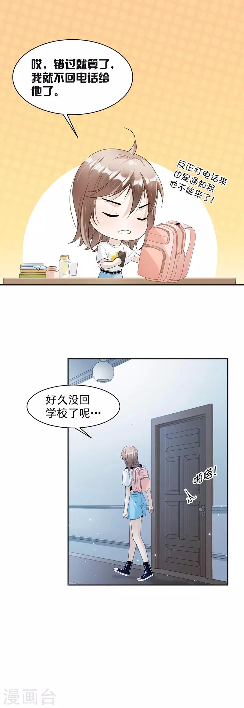第71话 纠缠不清-第74话