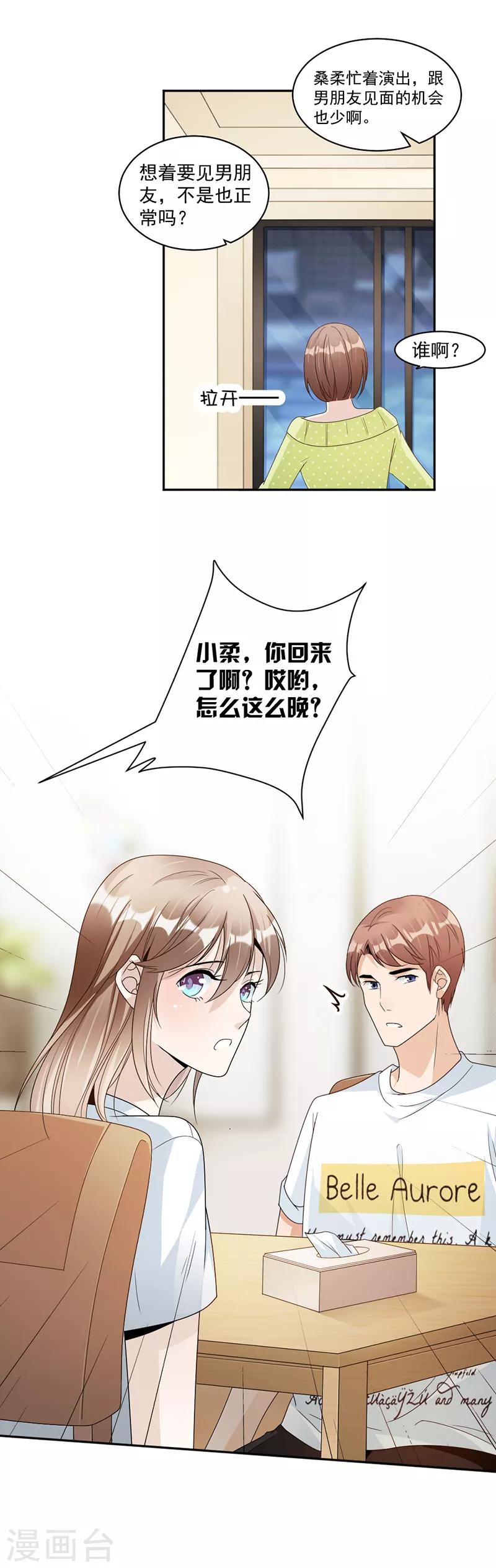 第73话 桑柔回家-第76话