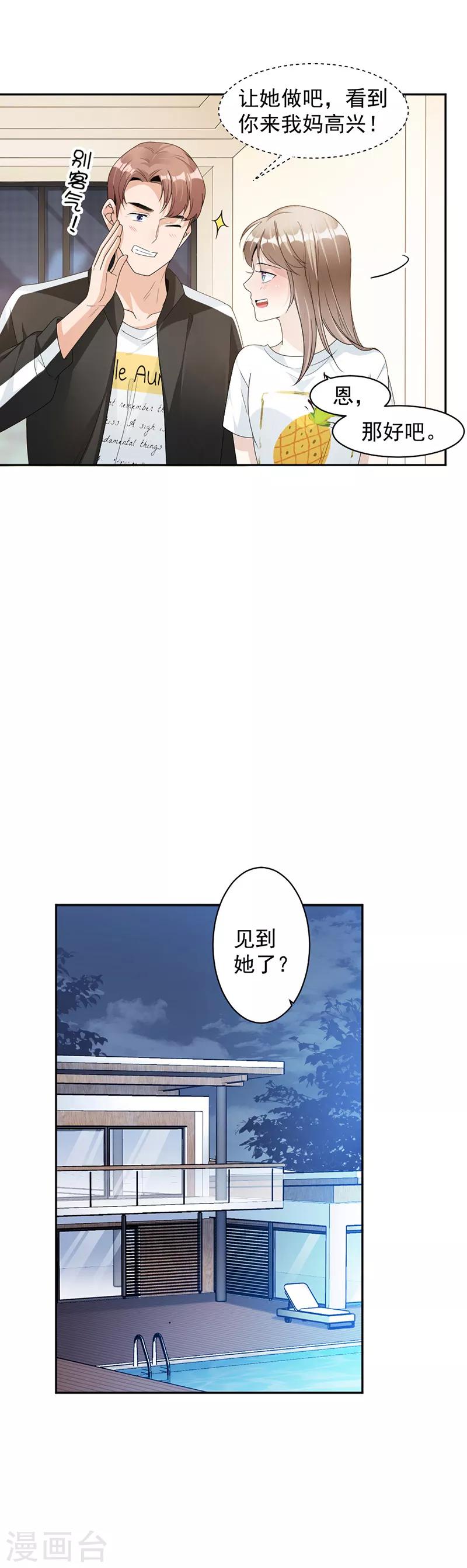第73话 桑柔回家-第76话