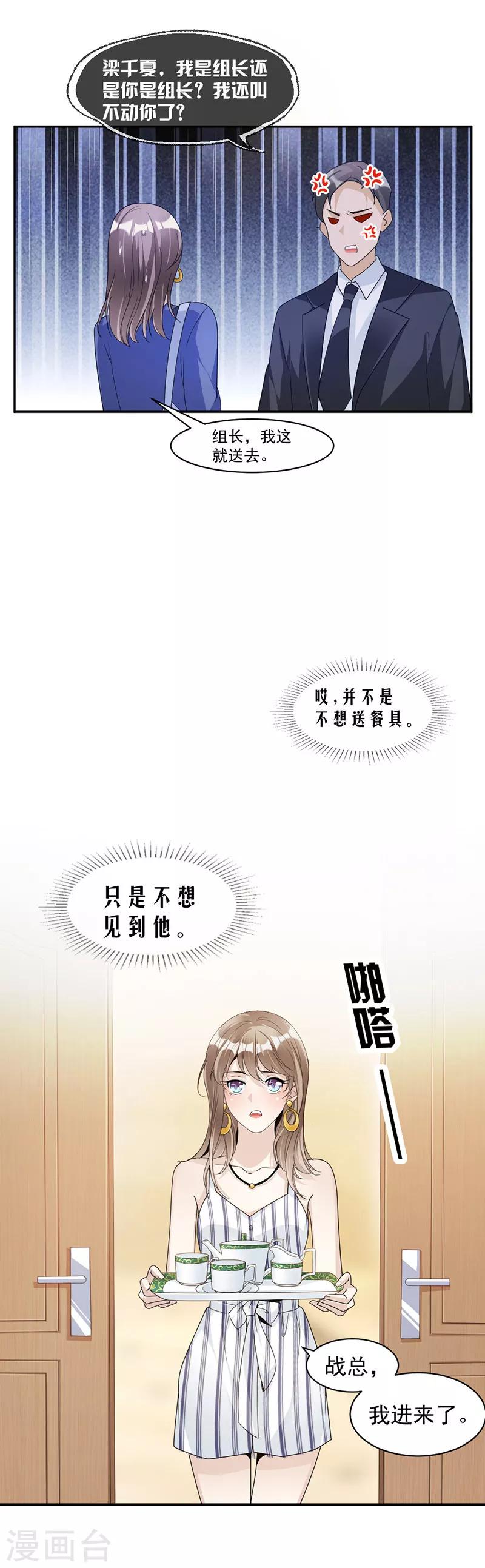 第77话 不想见到他-第80话