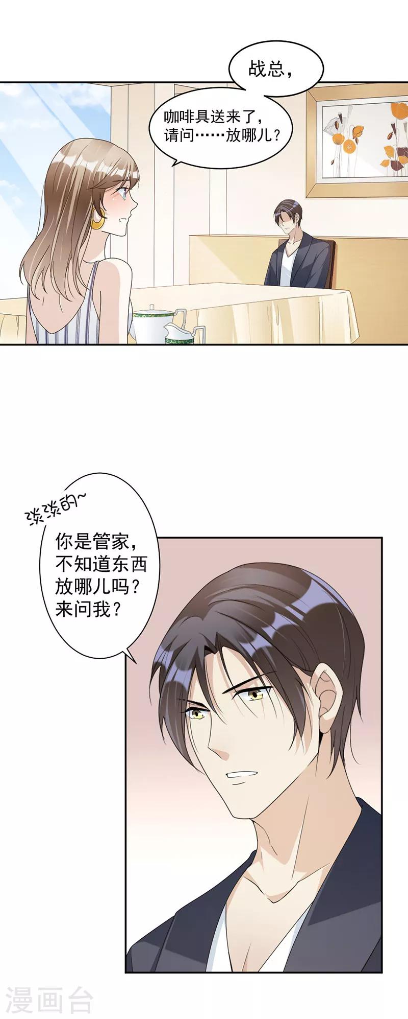 第77话 不想见到他-第80话
