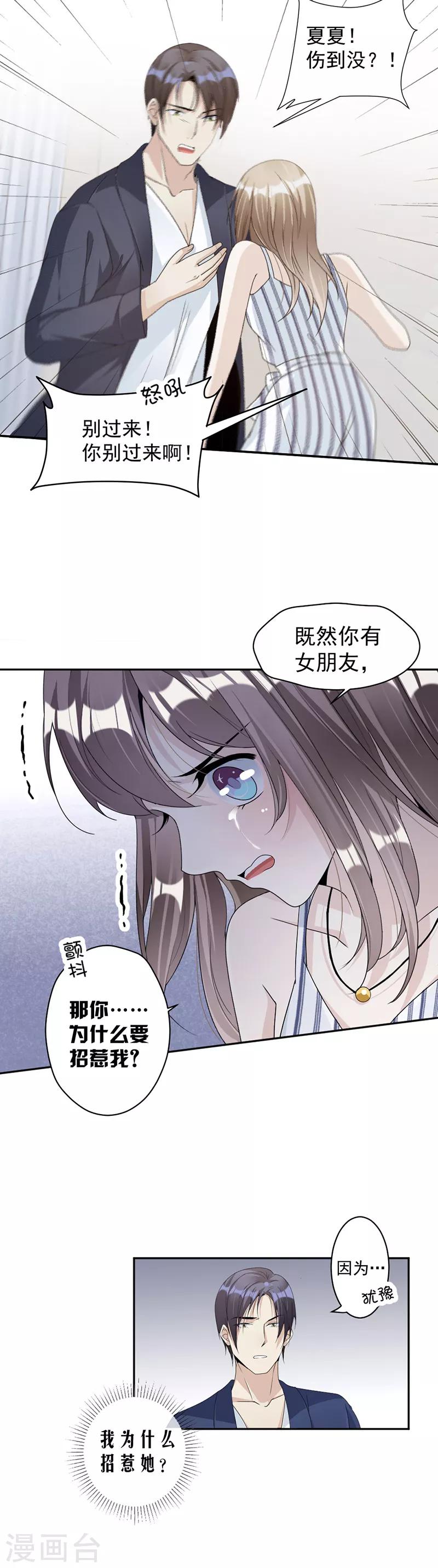 第79话 你有女朋友了？！-第82话