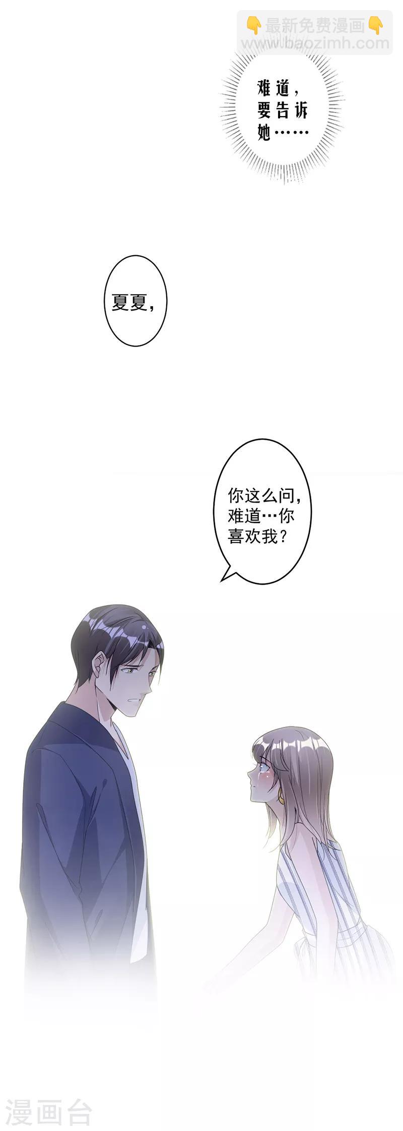 第79话 你有女朋友了？！-第82话
