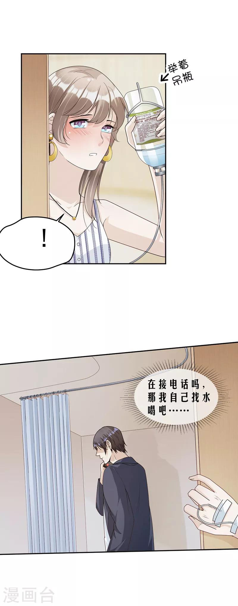 第79话 你有女朋友了？！-第82话