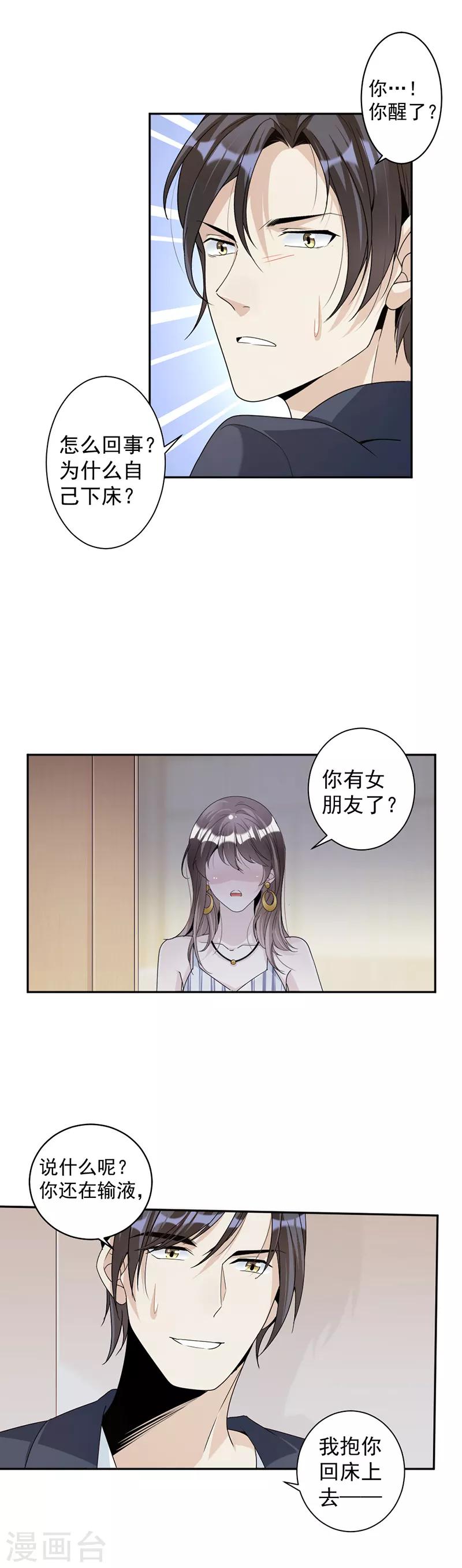 第79话 你有女朋友了？！-第82话