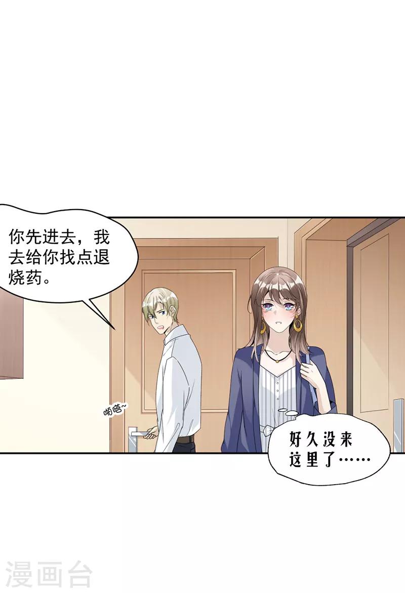 第81话 不可以喜欢我-第84话