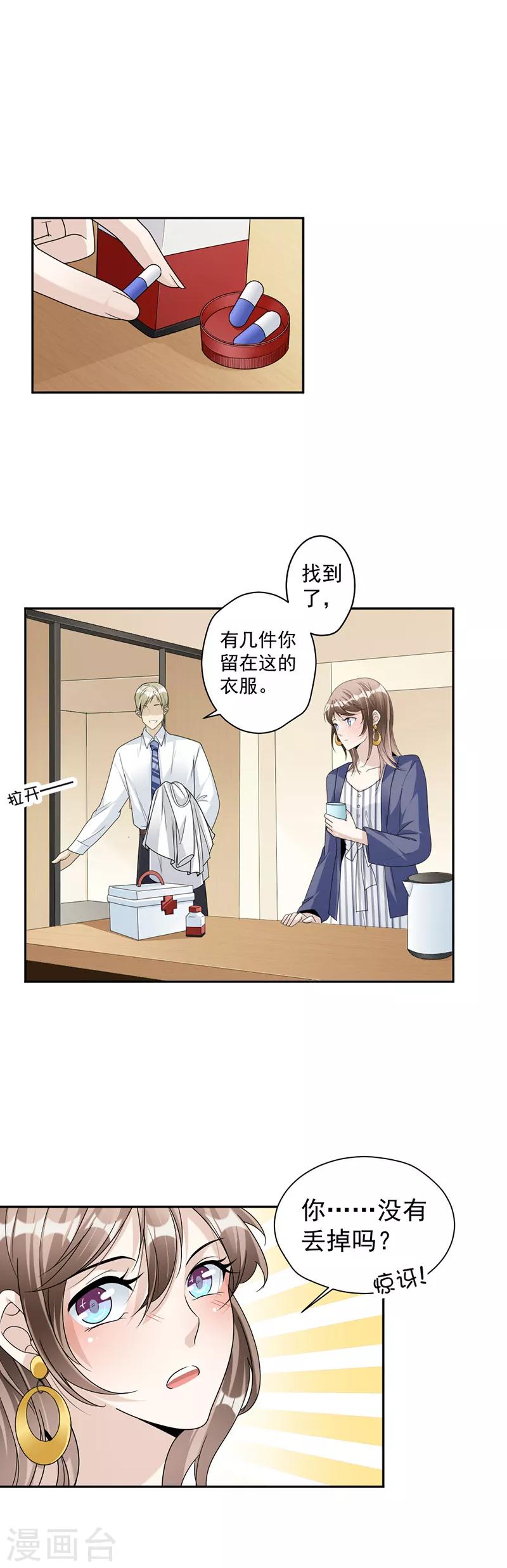 第81话 不可以喜欢我-第84话