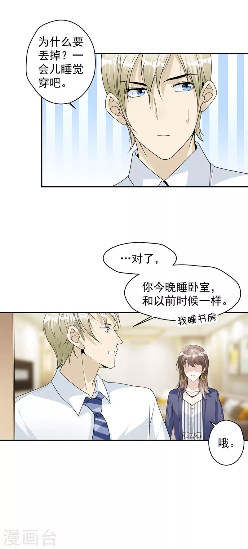 第81话 不可以喜欢我-第84话