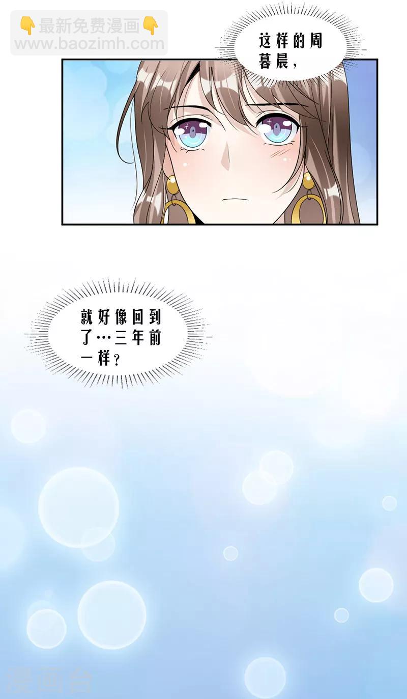 第81话 不可以喜欢我-第84话