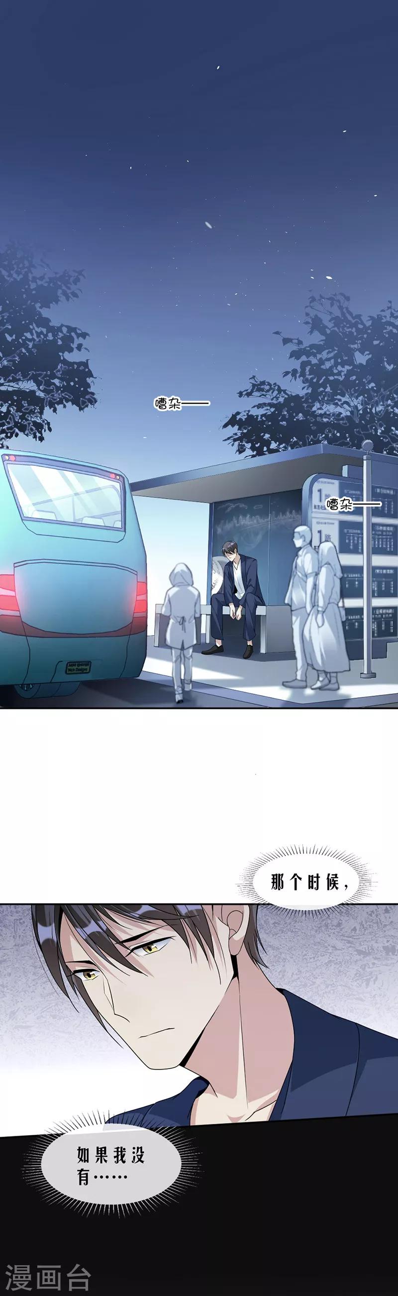 第81话 不可以喜欢我-第84话