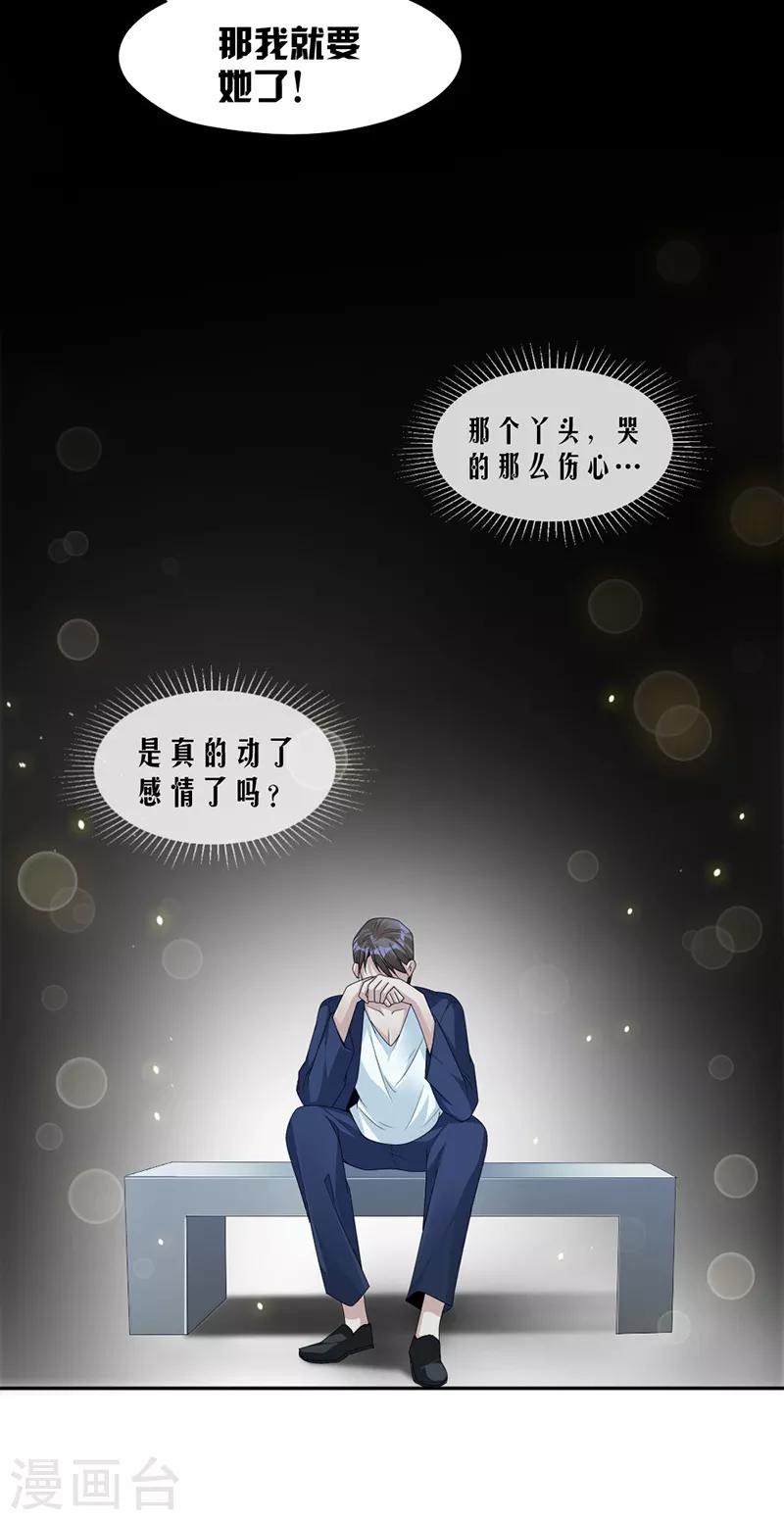 第81话 不可以喜欢我-第84话