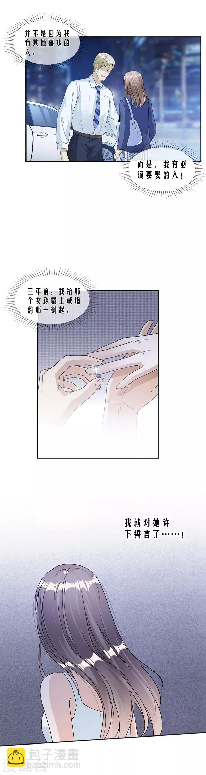 第81话 不可以喜欢我-第84话