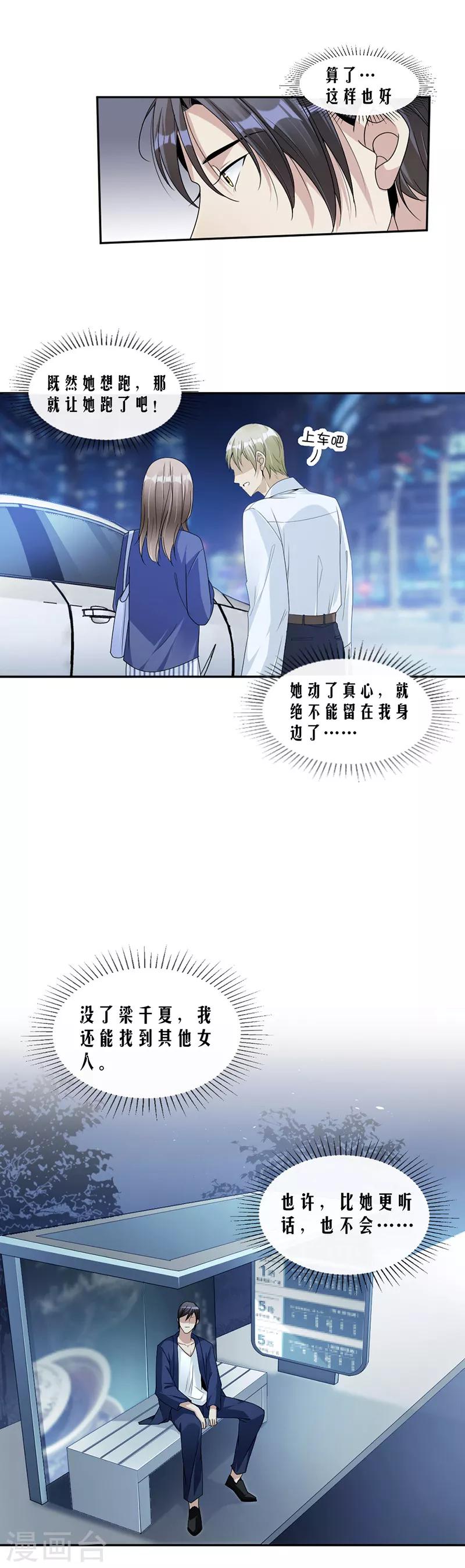 第81话 不可以喜欢我-第84话