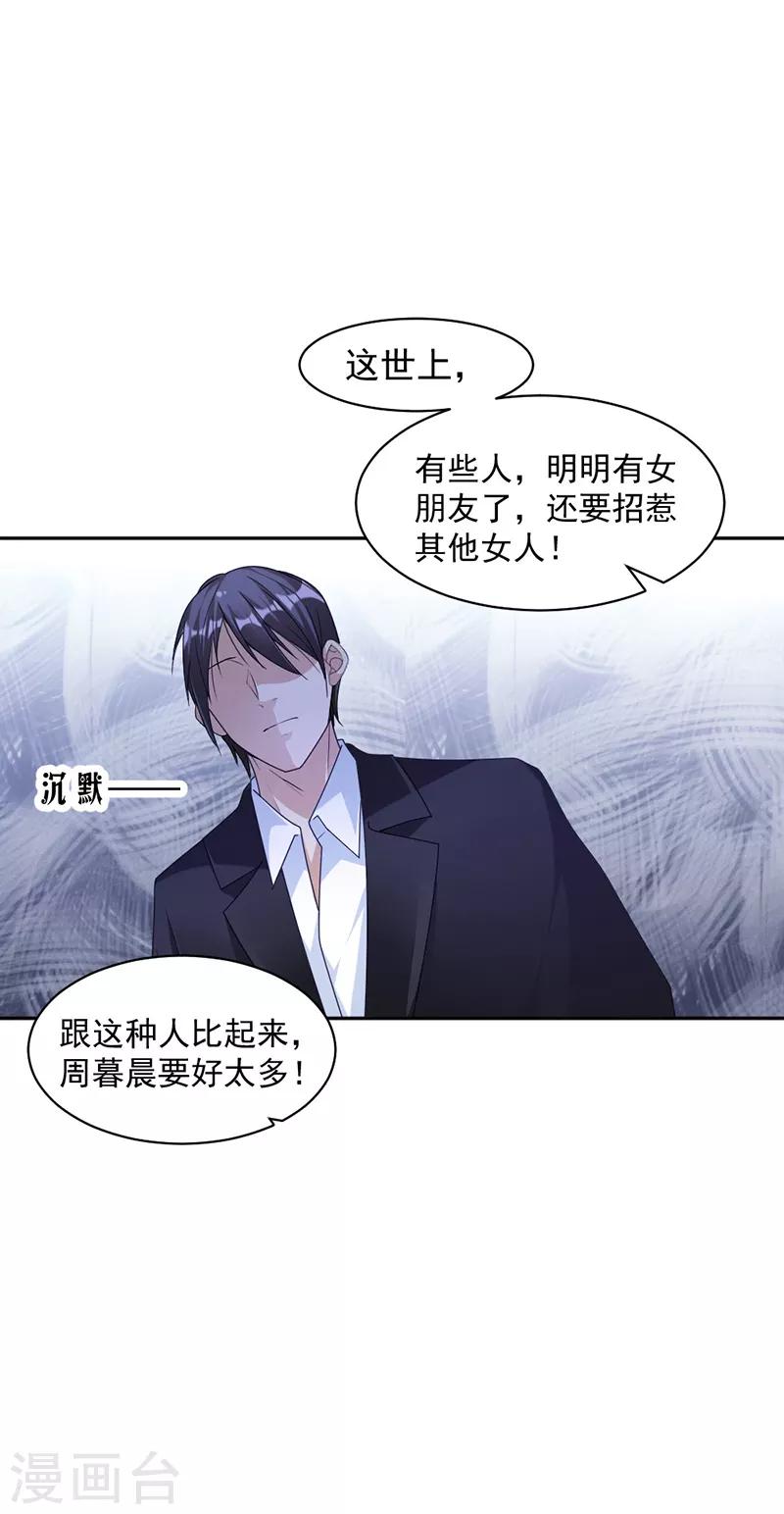 第83话 不想做第三者-第86话