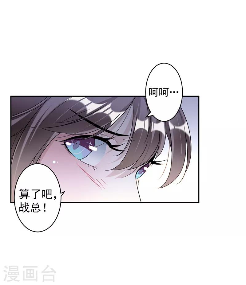 第83话 不想做第三者-第86话