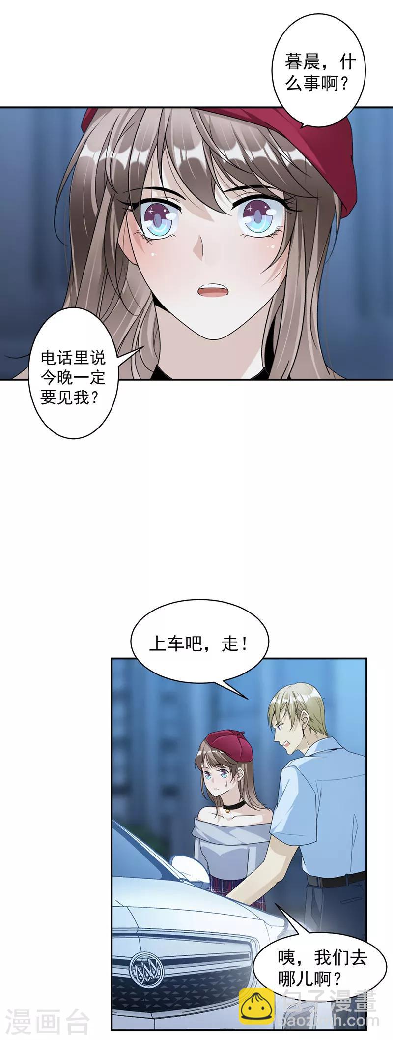 第83话 不想做第三者-第86话