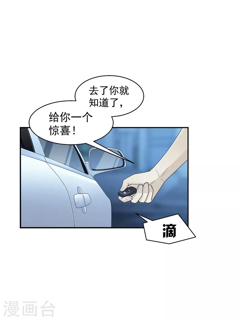 第83话 不想做第三者-第86话