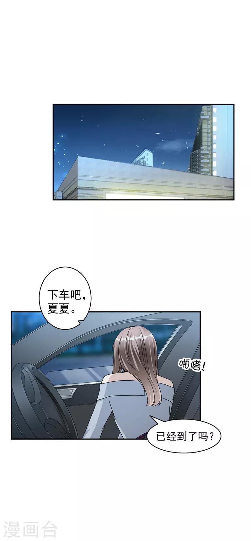 第83话 不想做第三者-第86话