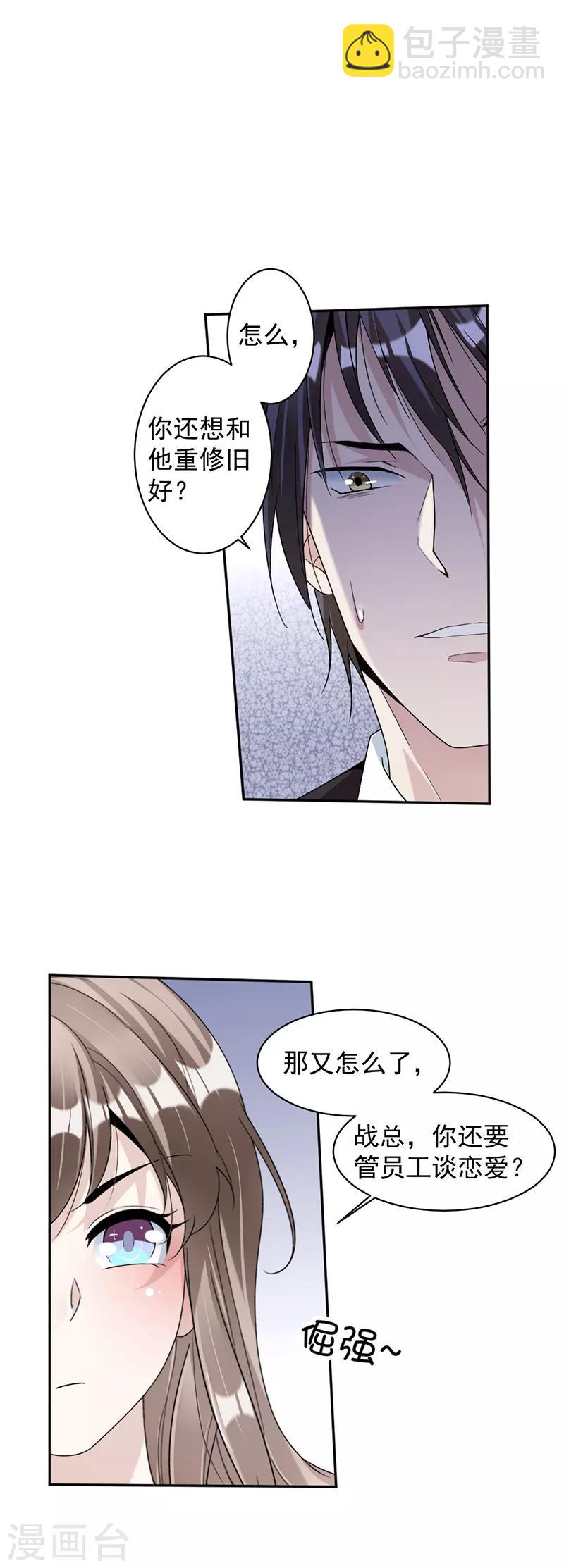 第83话 不想做第三者-第86话