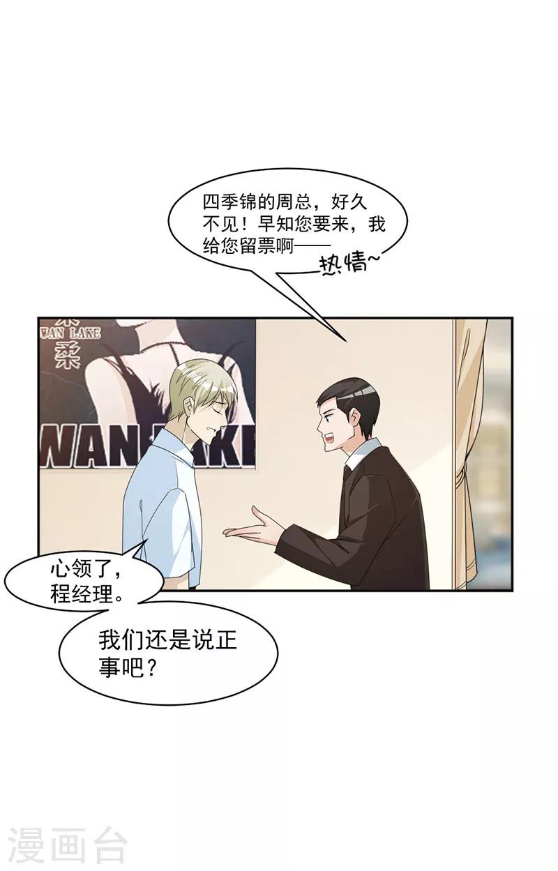 第85话 被困-第88话