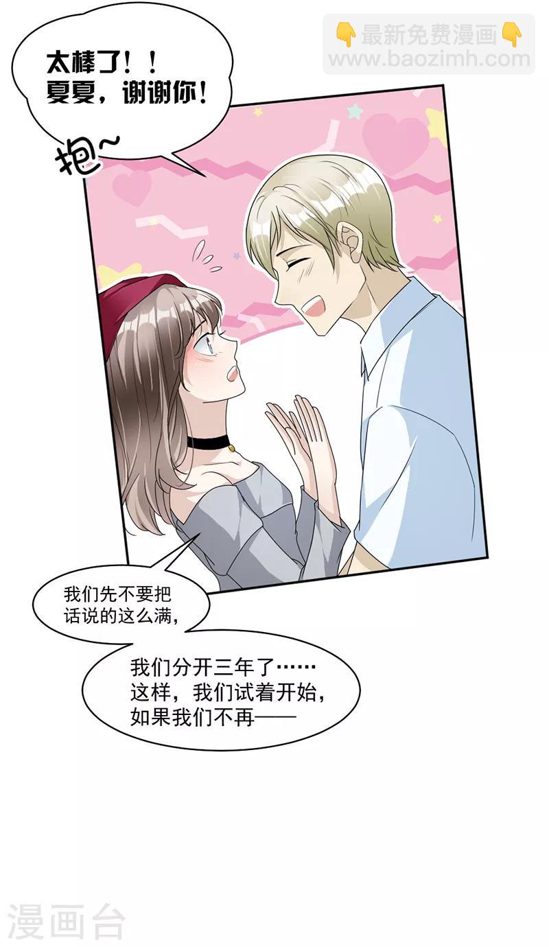 第87话 奇怪的感觉-第90话