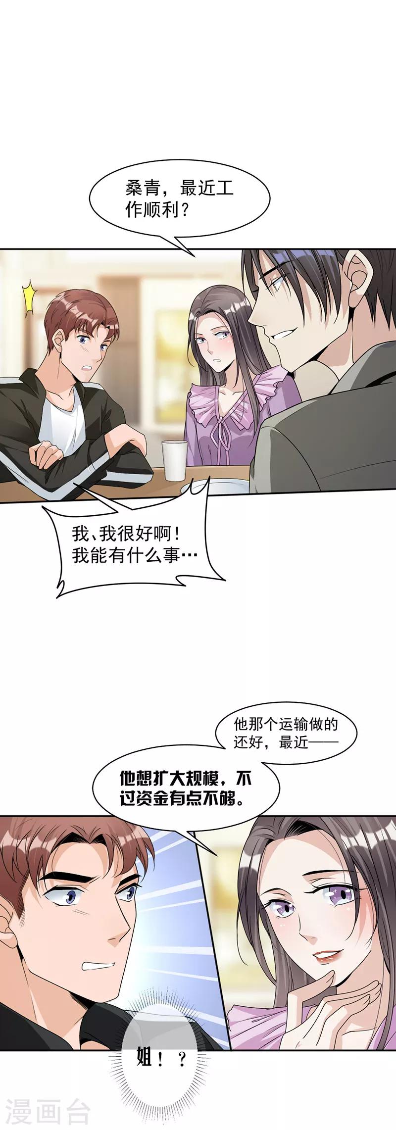 第87话 奇怪的感觉-第90话