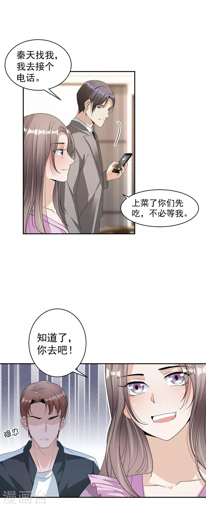 第87话 奇怪的感觉-第90话