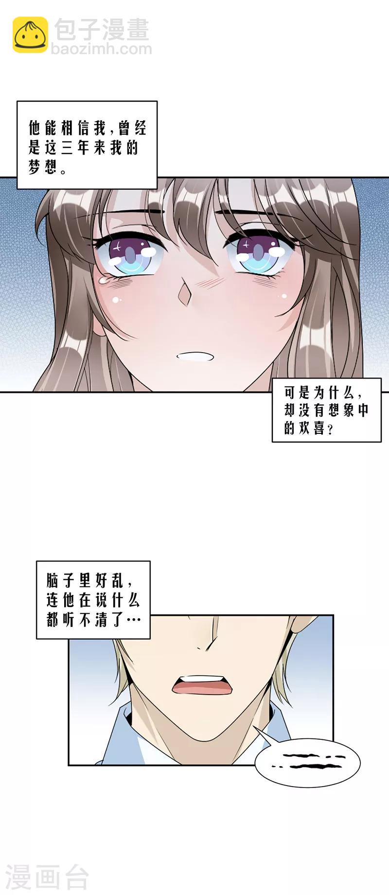 第87话 奇怪的感觉-第90话