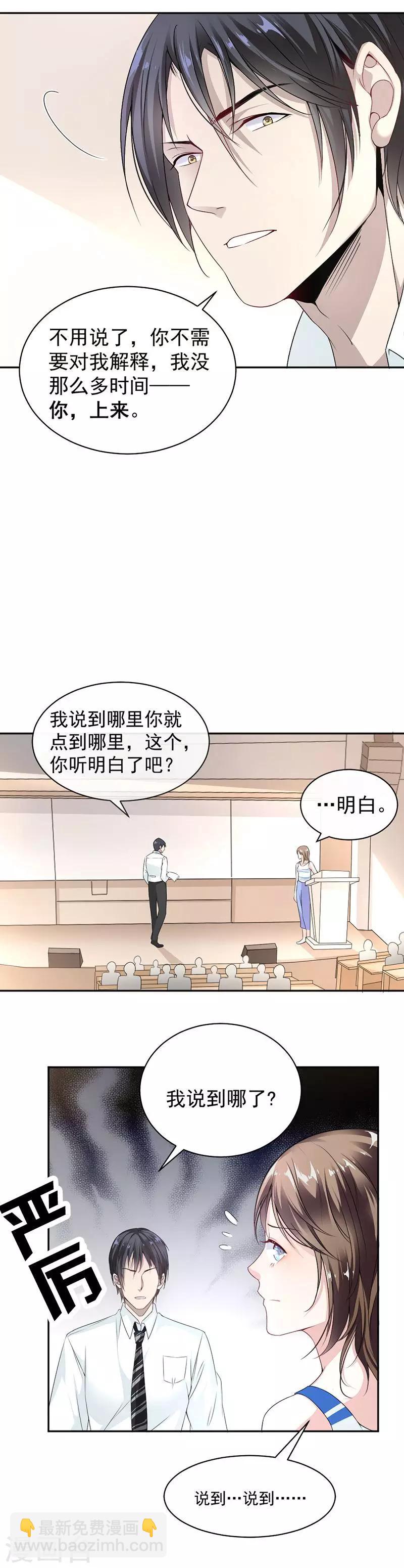 第9话 上课要认真-第10话