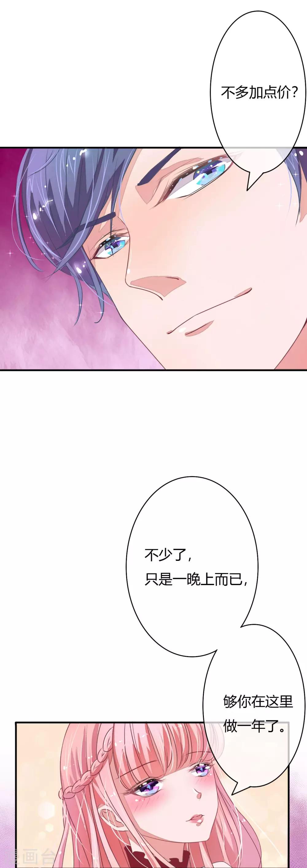 第2话 春宵一刻值千金-第2话