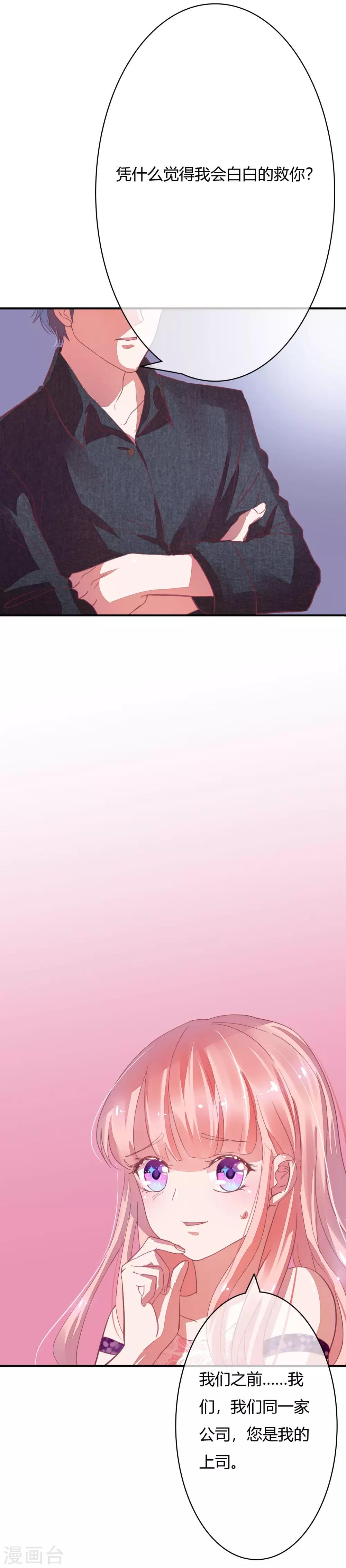 第13话 我这可不是躲难的地-第14话