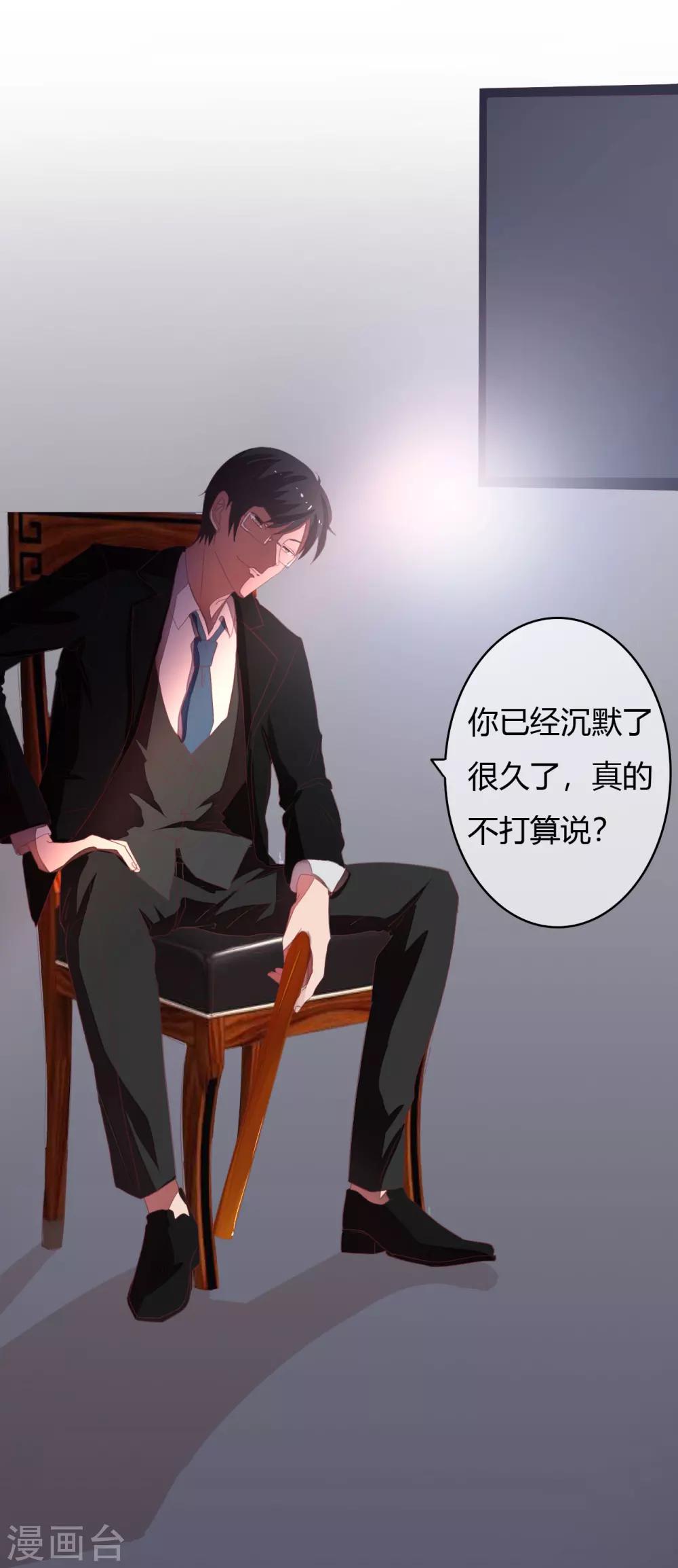 第29话 宁愿蹲大牢也不跟我走？-第30话