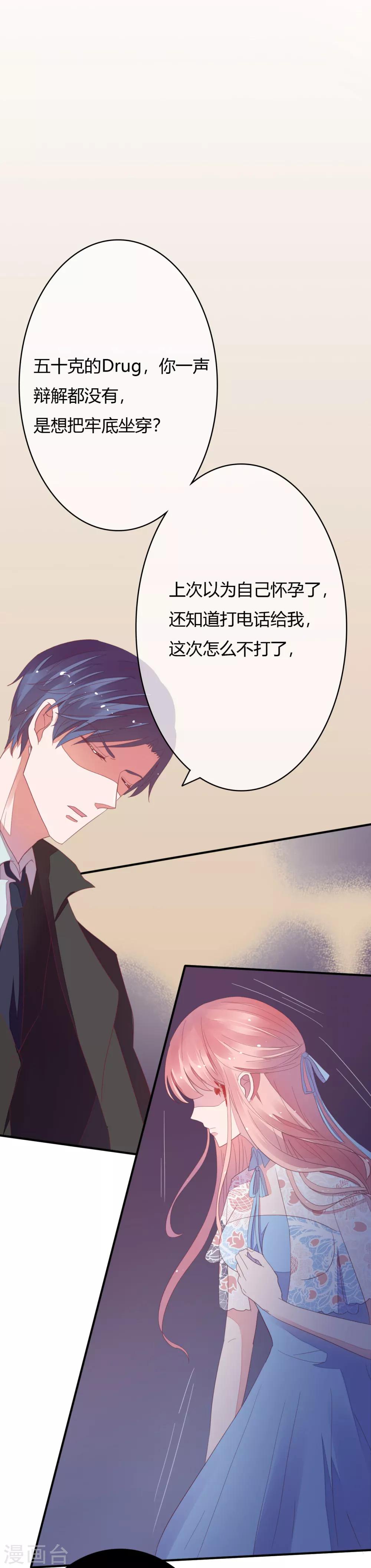 第29话 宁愿蹲大牢也不跟我走？-第30话