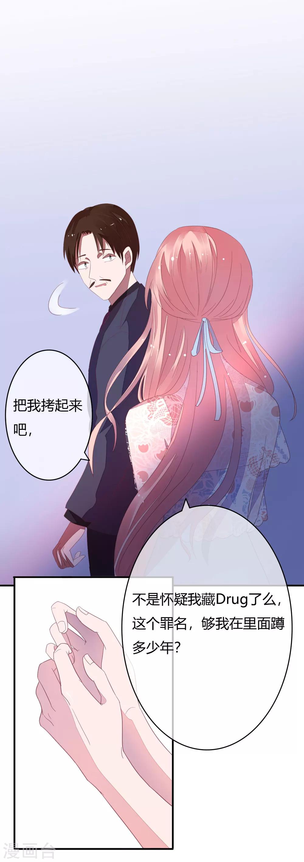 第29话 宁愿蹲大牢也不跟我走？-第30话