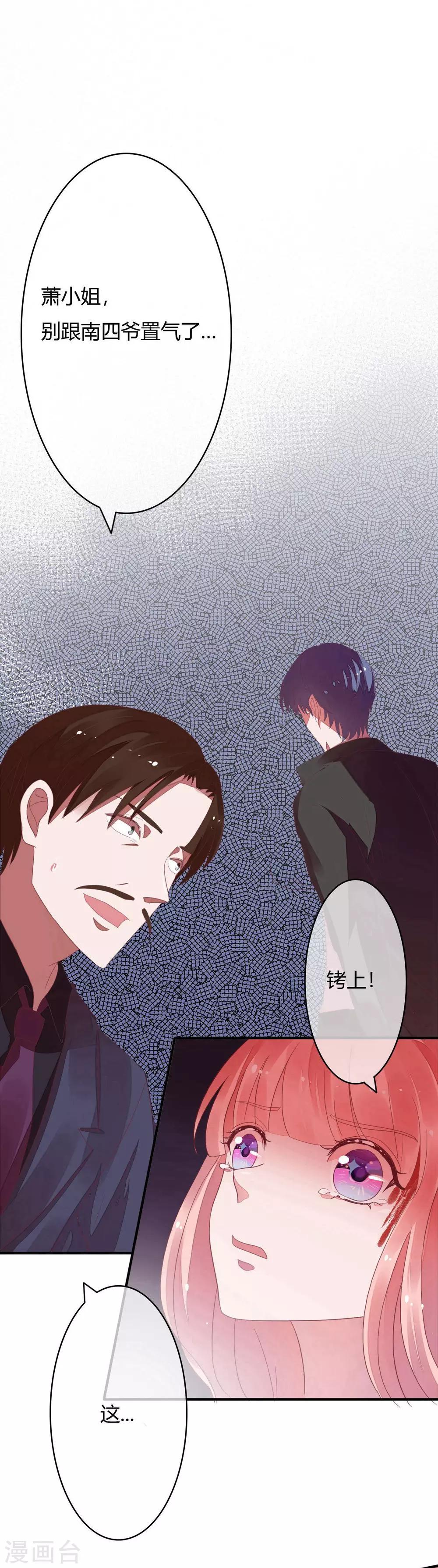 第29话 宁愿蹲大牢也不跟我走？-第30话