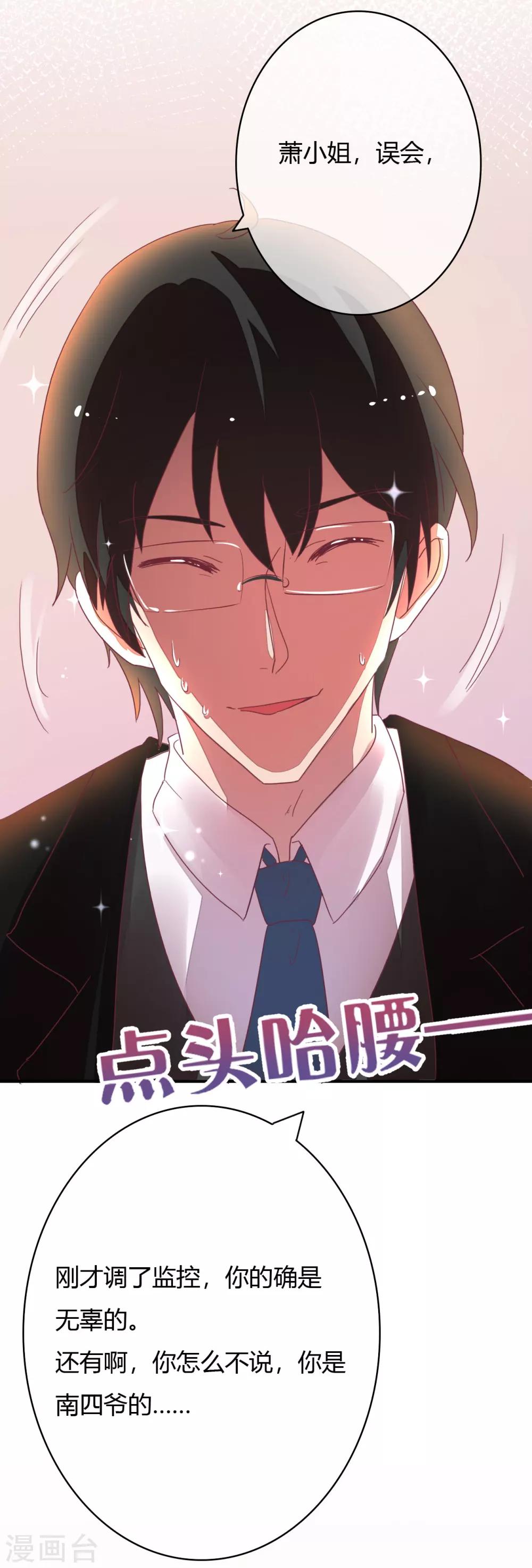 第29话 宁愿蹲大牢也不跟我走？-第30话