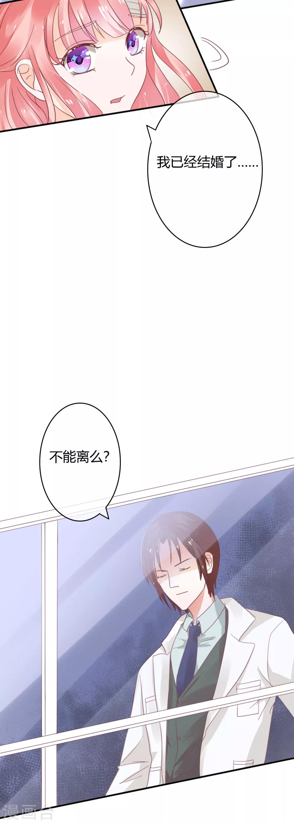 第30话 不能离婚吗？-第32话