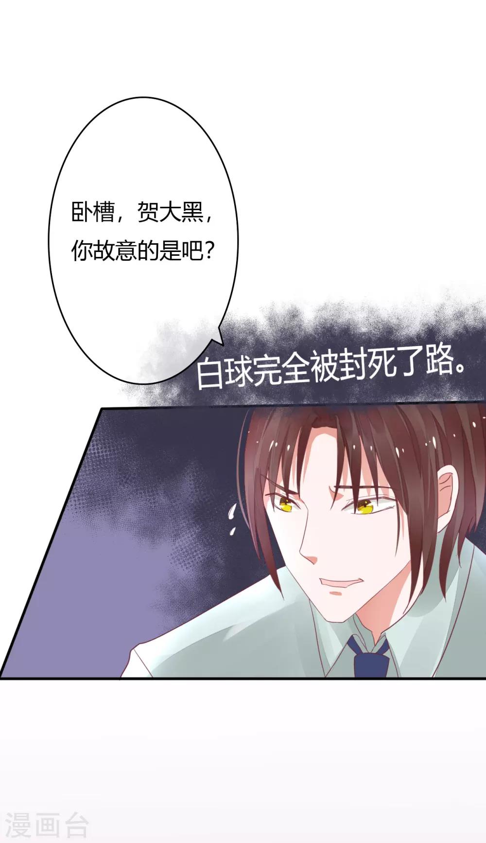 第32话 打球还是打你-第34话